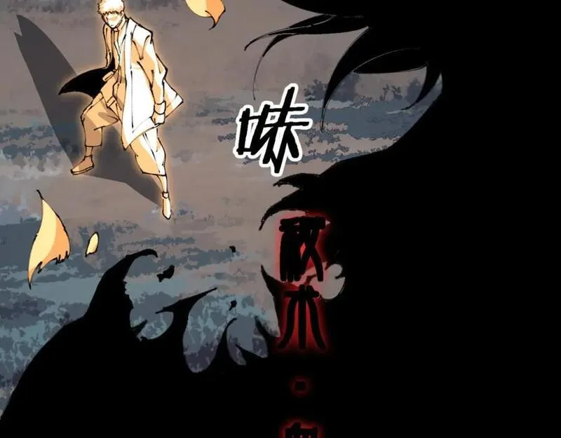 祖师爷下山漫画,第100话 巫王的诡异招式119图