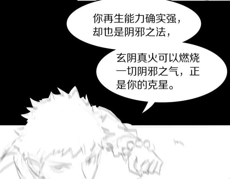 祖师爷下山漫画,第100话 巫王的诡异招式148图