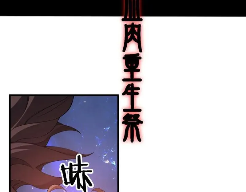 祖师爷下山漫画,第100话 巫王的诡异招式120图