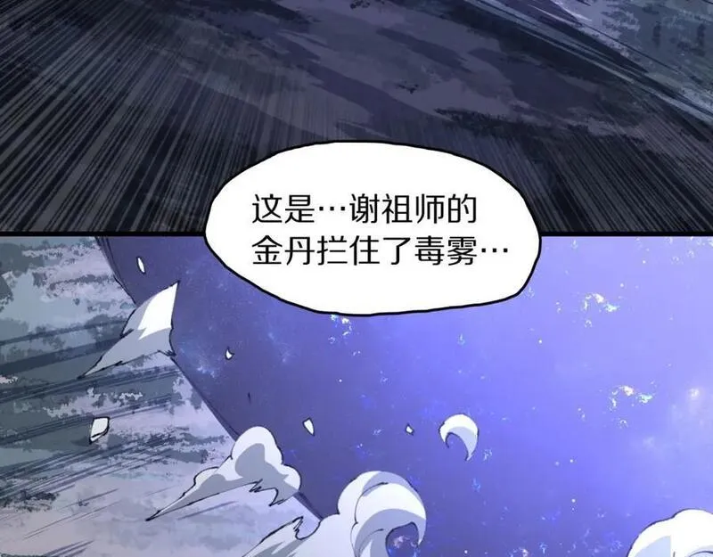 祖师爷下山漫画,第100话 巫王的诡异招式82图