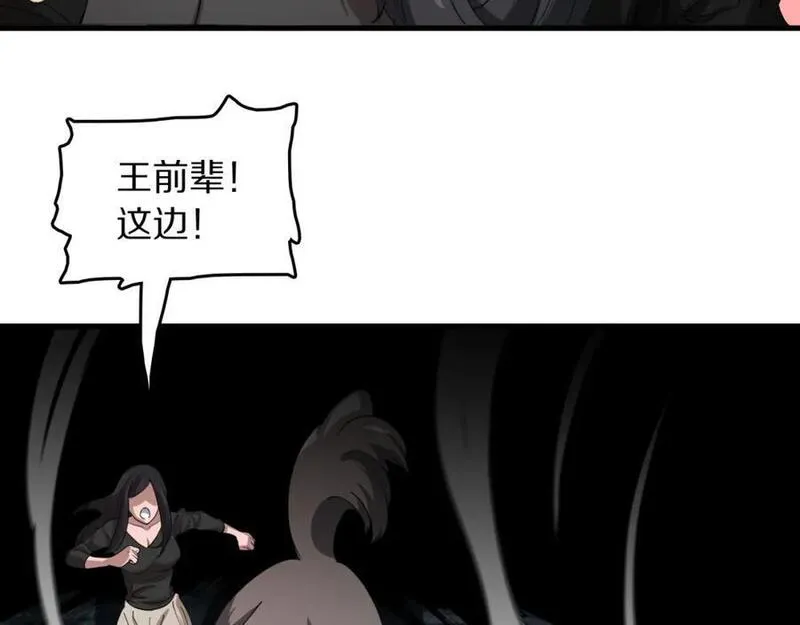 祖师爷下山漫画,第100话 巫王的诡异招式59图