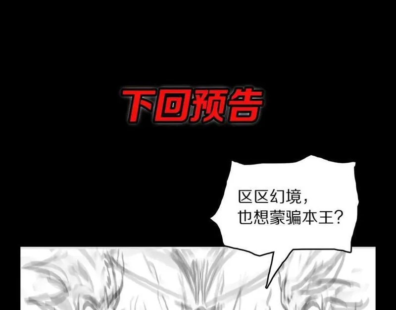 祖师爷下山漫画,第101话 巫王的阴邪之法139图