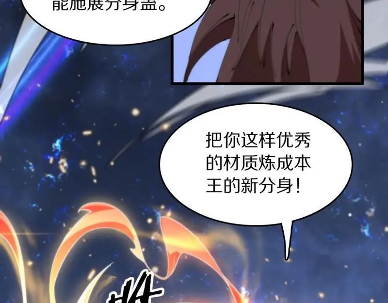 祖师爷下山漫画,第101话 巫王的阴邪之法78图