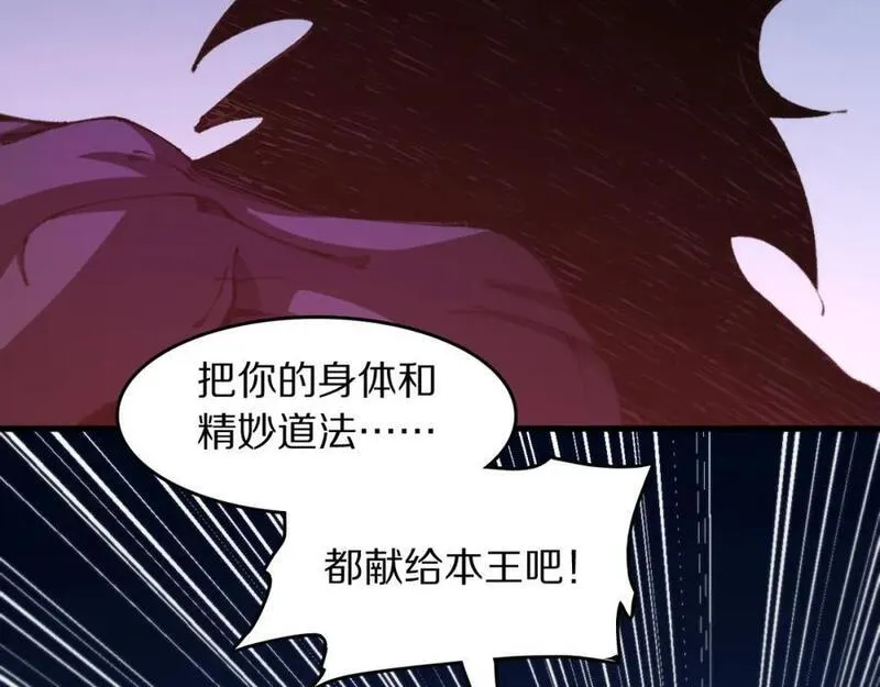 祖师爷下山漫画,第101话 巫王的阴邪之法108图