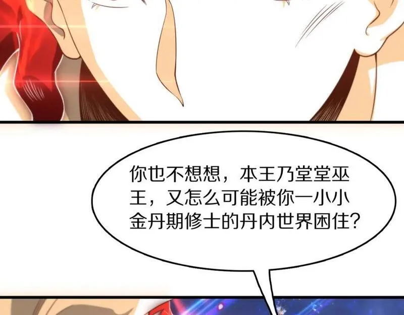 祖师爷下山漫画,第101话 巫王的阴邪之法75图