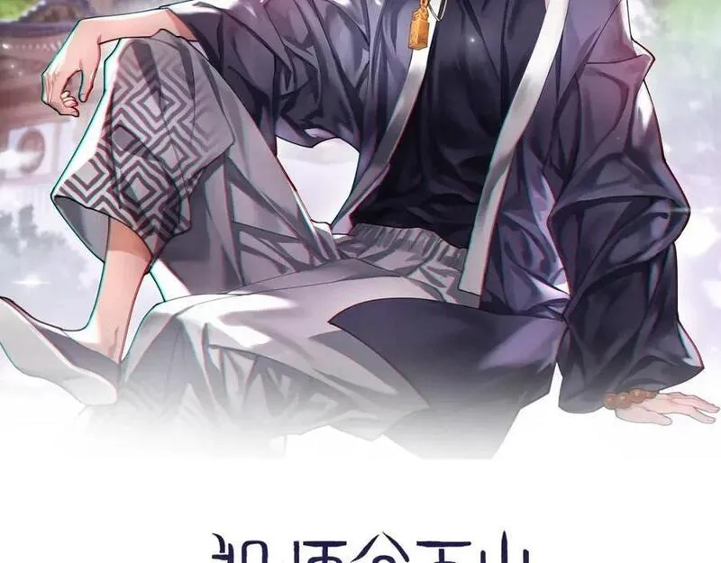 祖师爷下山漫画,第101话 巫王的阴邪之法2图