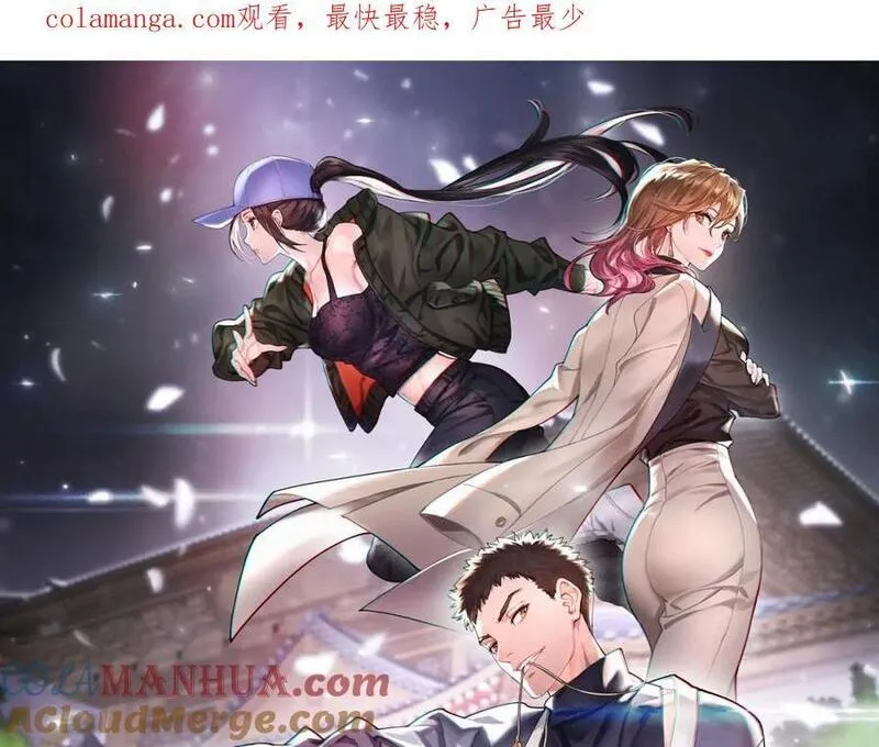 祖师爷下山漫画,第102话 灰飞烟灭1图