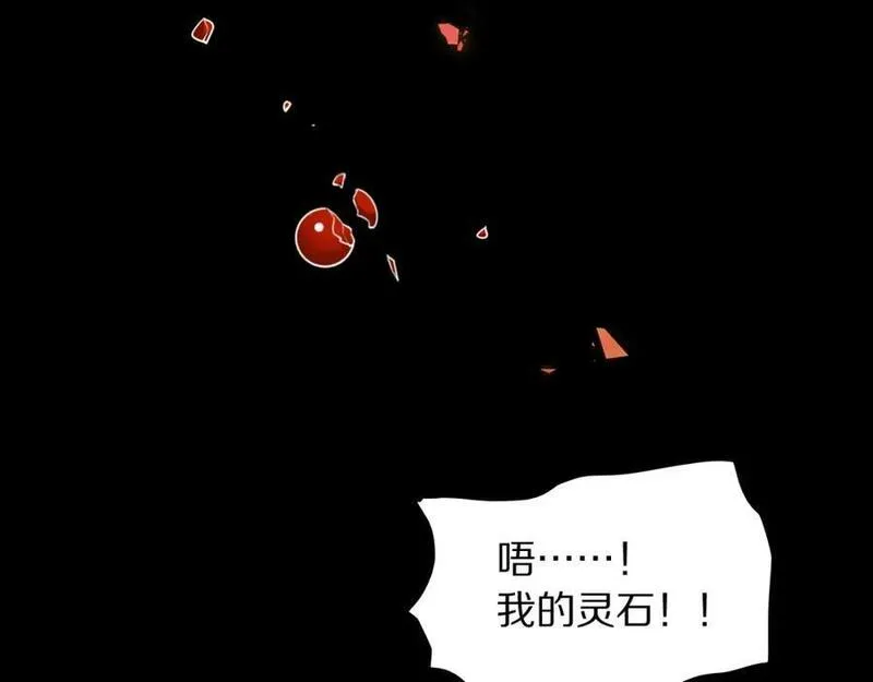 祖师爷下山漫画,第102话 灰飞烟灭84图