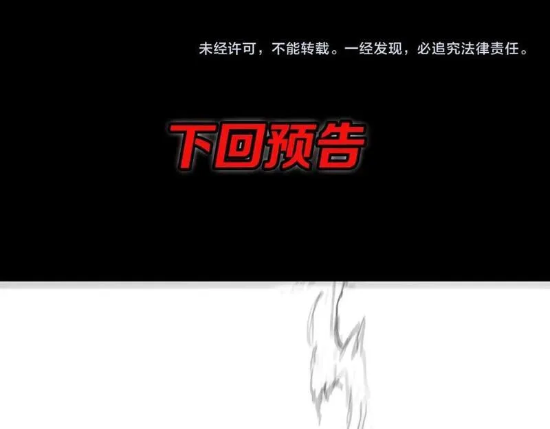 祖师爷下山漫画,第102话 灰飞烟灭126图