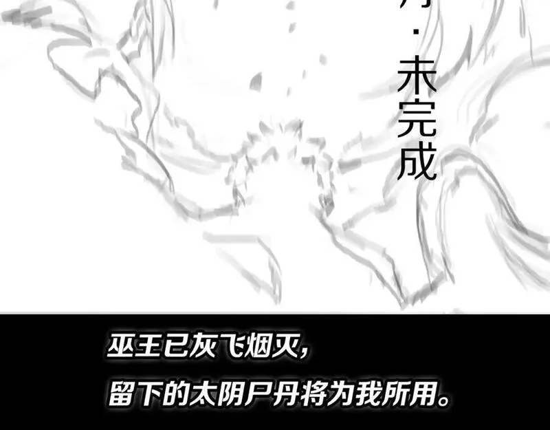 祖师爷下山漫画,第102话 灰飞烟灭135图