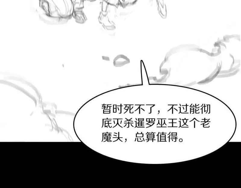 祖师爷下山漫画,第102话 灰飞烟灭132图