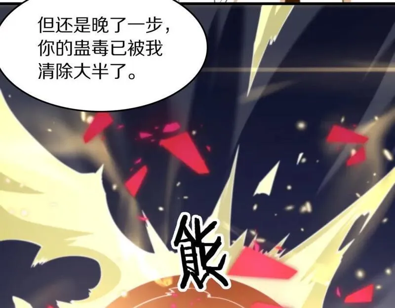 祖师爷下山漫画,第102话 灰飞烟灭20图