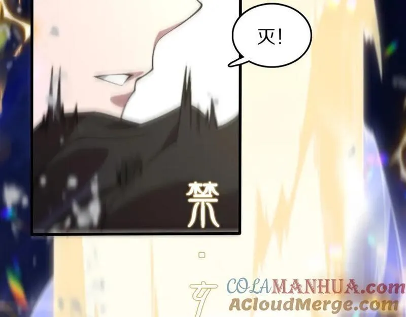 祖师爷下山漫画,第102话 灰飞烟灭113图