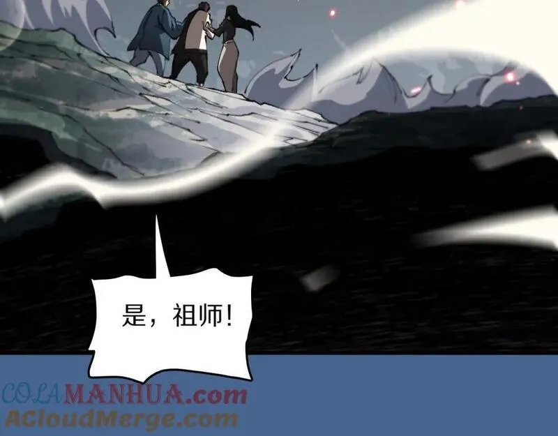 祖师爷下山漫画,第103话 太阴尸丹将为我所用33图