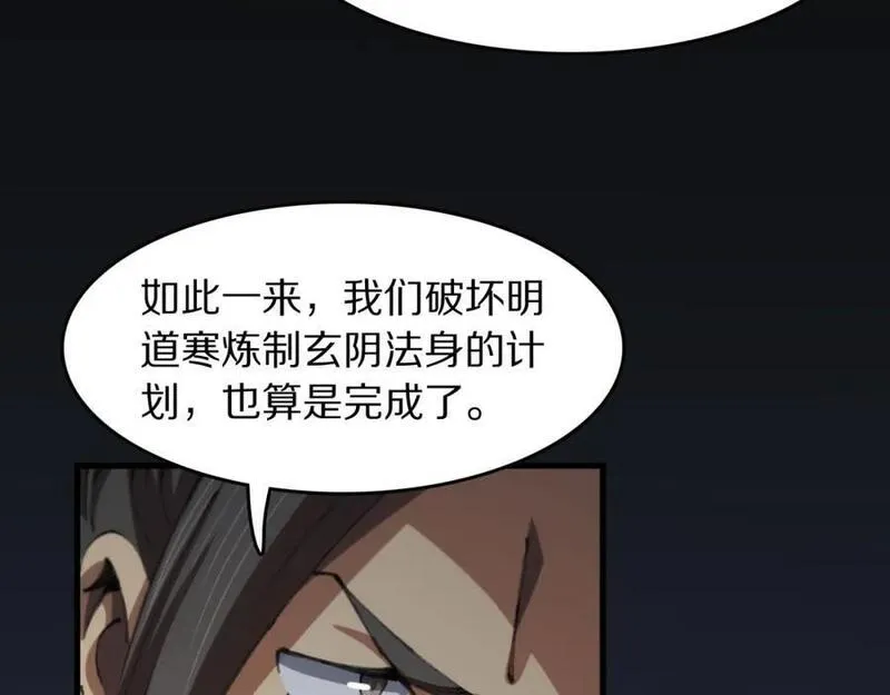 祖师爷下山漫画,第103话 太阴尸丹将为我所用16图