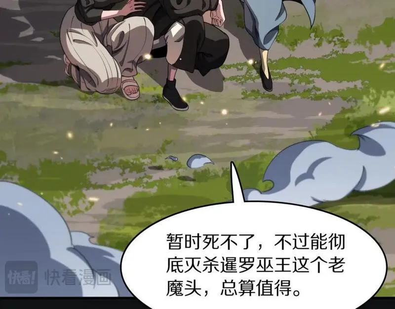 祖师爷下山漫画,第103话 太阴尸丹将为我所用15图