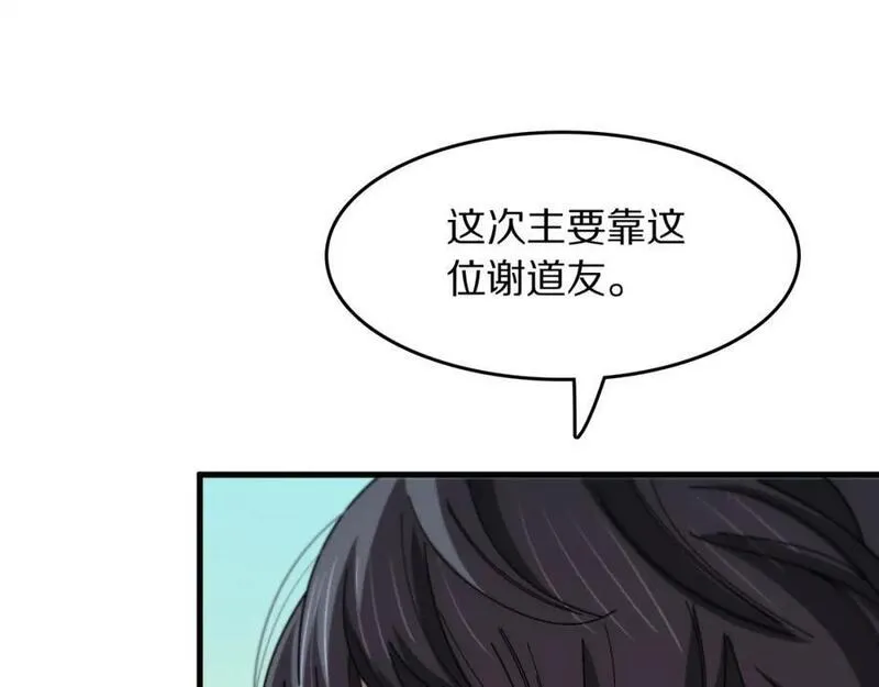 祖师爷下山漫画,第103话 太阴尸丹将为我所用48图