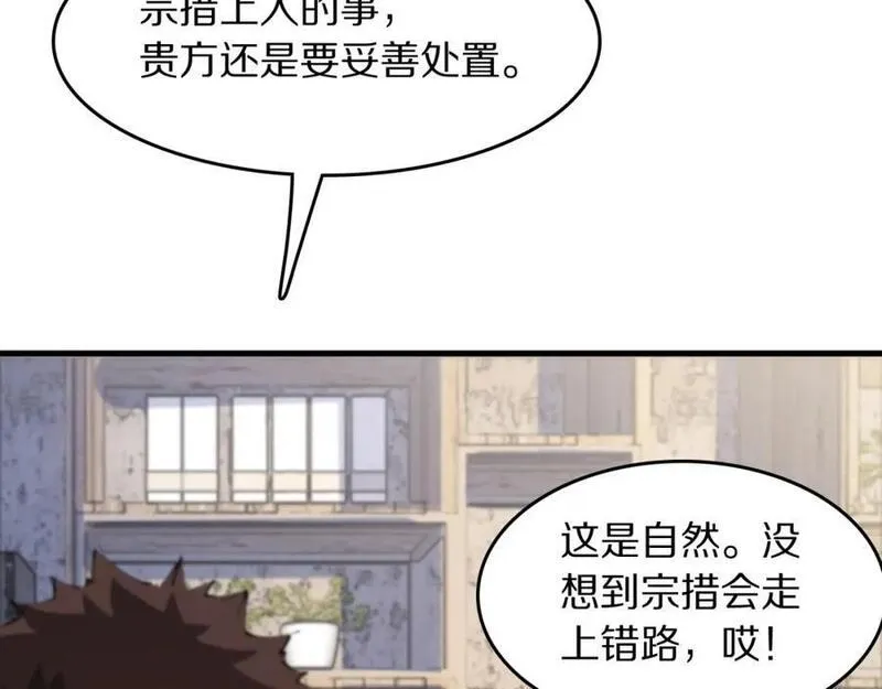 祖师爷下山漫画,第103话 太阴尸丹将为我所用79图