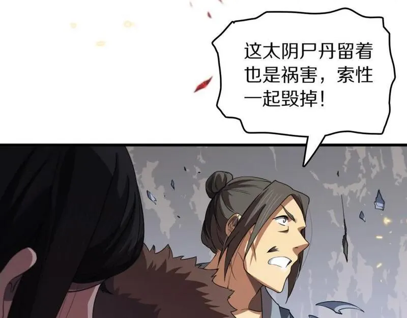 祖师爷下山漫画,第103话 太阴尸丹将为我所用23图