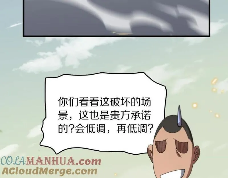 祖师爷下山漫画,第103话 太阴尸丹将为我所用61图