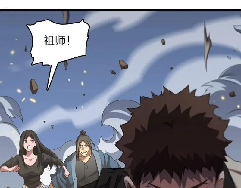 祖师爷下山漫画,第103话 太阴尸丹将为我所用12图