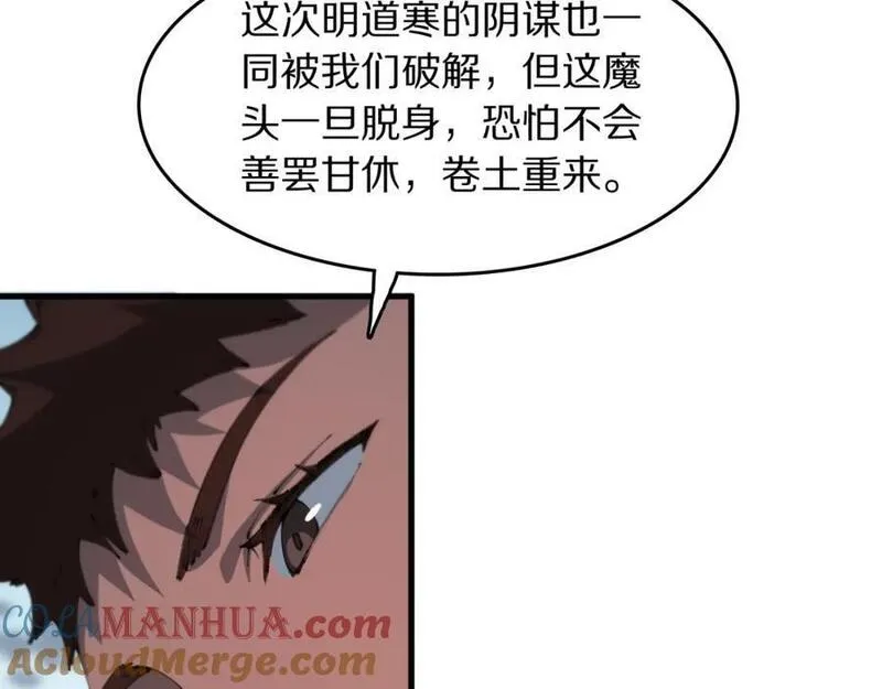 祖师爷下山漫画,第103话 太阴尸丹将为我所用81图