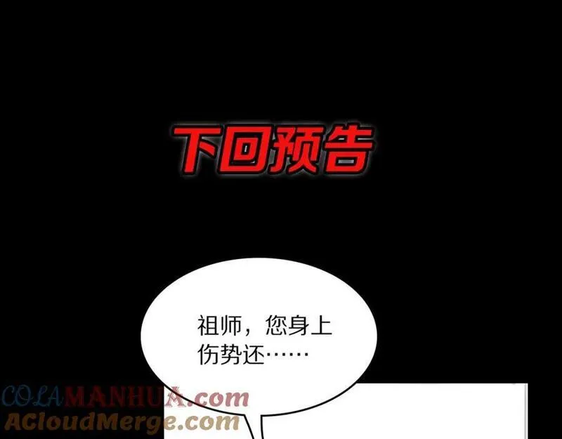 祖师爷下山漫画,第103话 太阴尸丹将为我所用121图