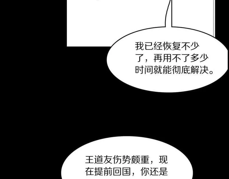 祖师爷下山漫画,第103话 太阴尸丹将为我所用123图