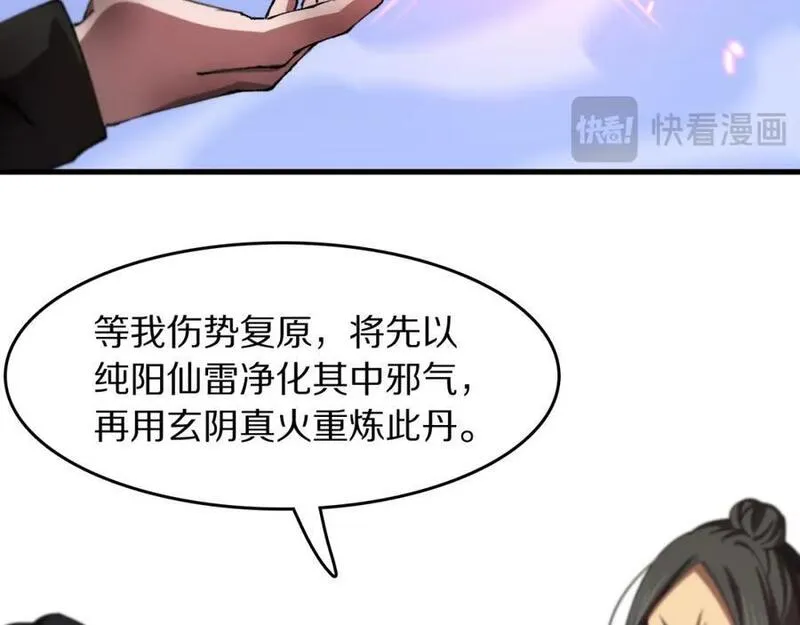 祖师爷下山漫画,第103话 太阴尸丹将为我所用27图