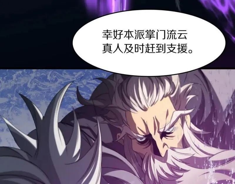 祖师爷下山漫画,第103话 太阴尸丹将为我所用102图