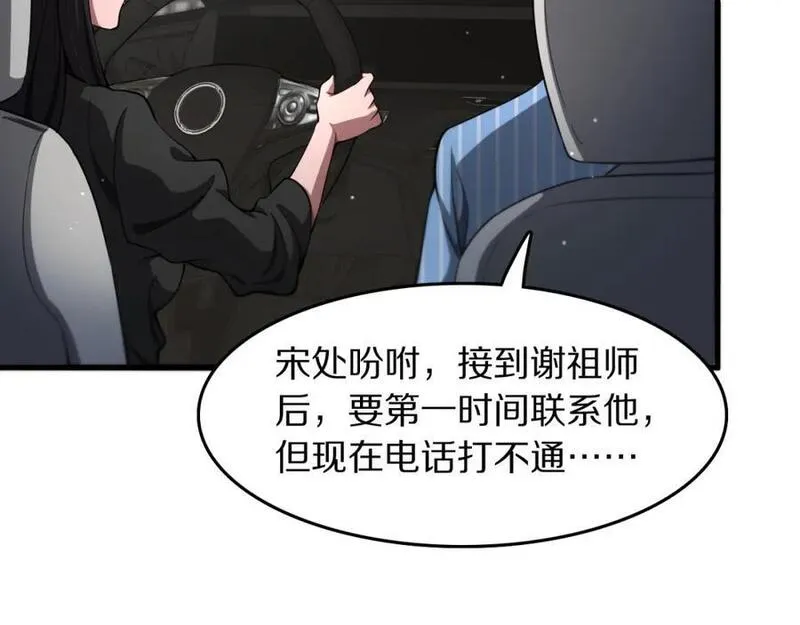 祖师爷下山漫画,第104话 回到滨海市74图