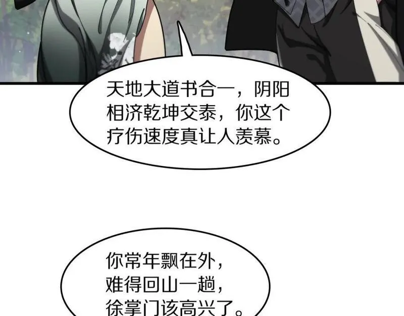 祖师爷下山漫画,第104话 回到滨海市31图