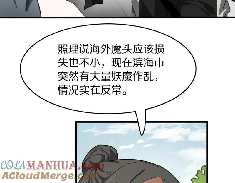 祖师爷下山漫画,第104话 回到滨海市37图