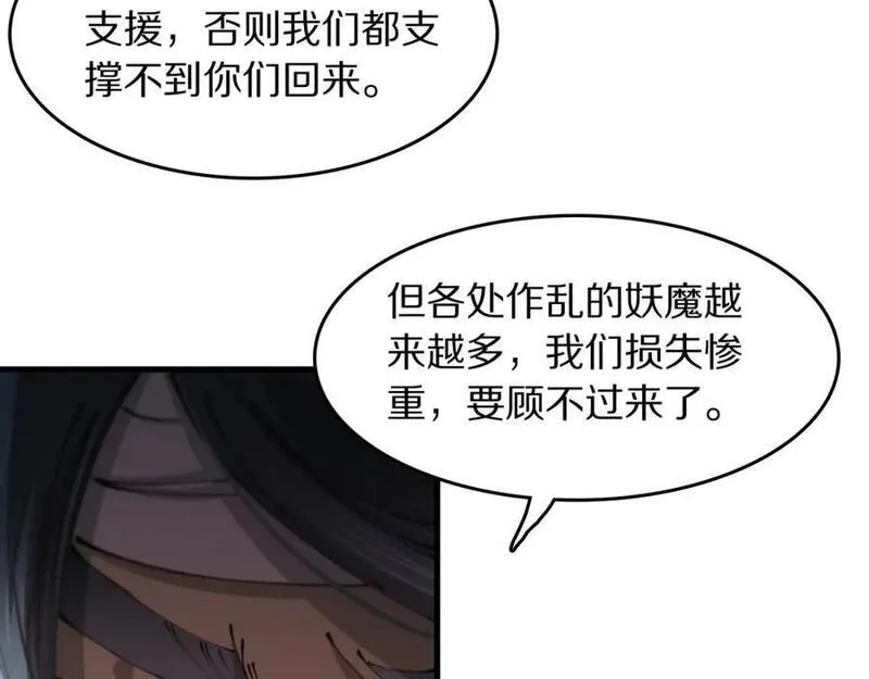 祖师爷下山漫画,第104话 回到滨海市90图