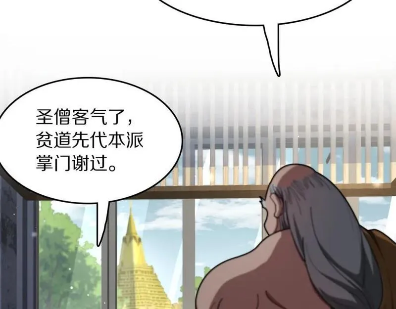 祖师爷下山漫画,第104话 回到滨海市12图