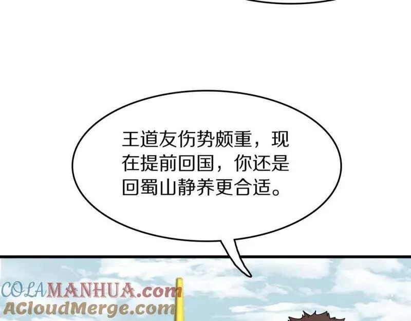 祖师爷下山漫画,第104话 回到滨海市29图