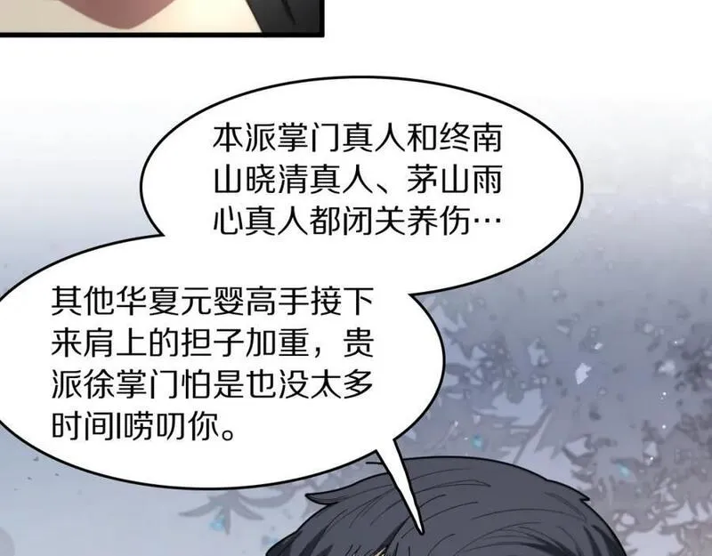 祖师爷下山漫画,第104话 回到滨海市34图