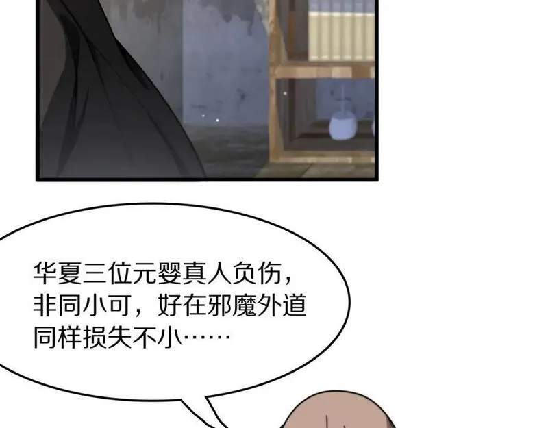 祖师爷下山漫画,第104话 回到滨海市7图