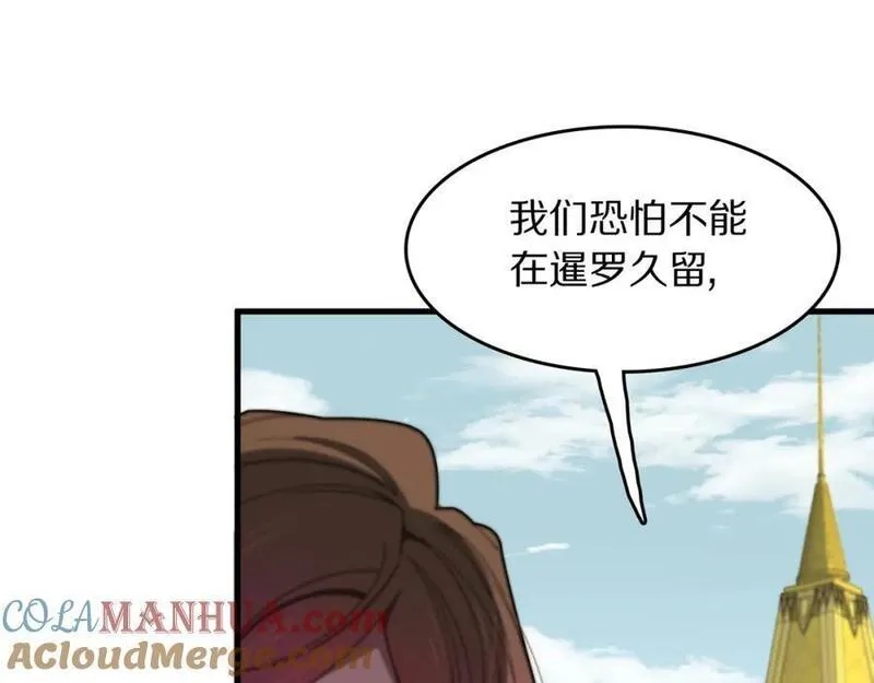 祖师爷下山漫画,第104话 回到滨海市21图