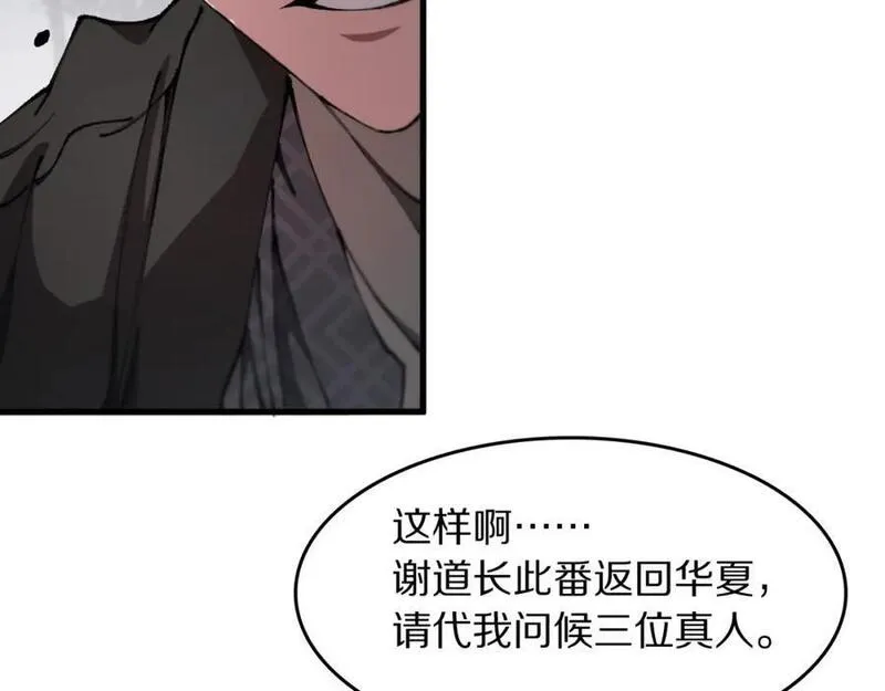 祖师爷下山漫画,第104话 回到滨海市11图