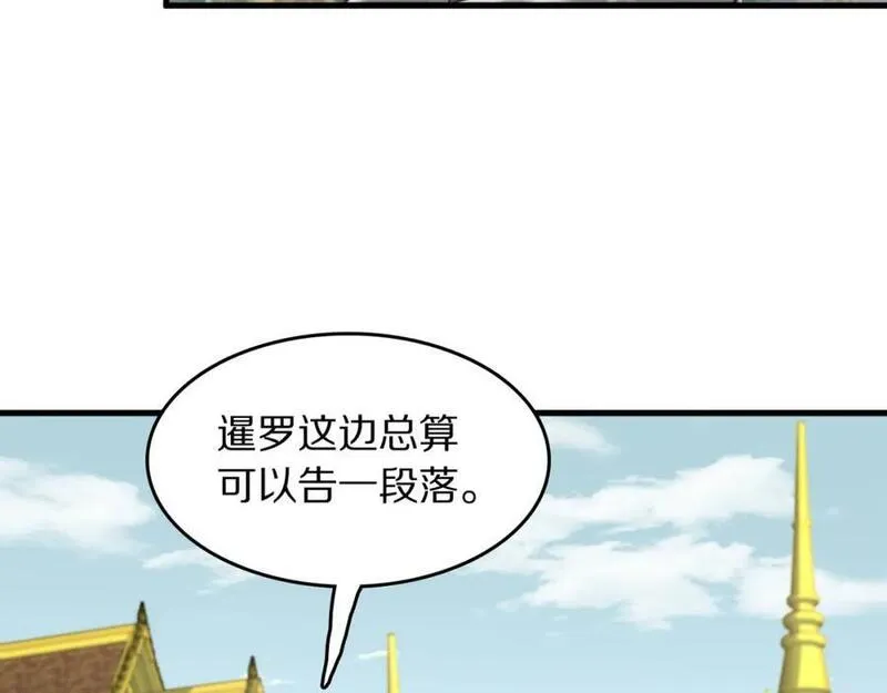 祖师爷下山漫画,第104话 回到滨海市16图