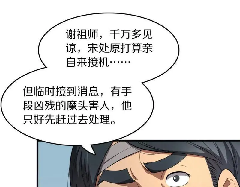 祖师爷下山漫画,第104话 回到滨海市66图