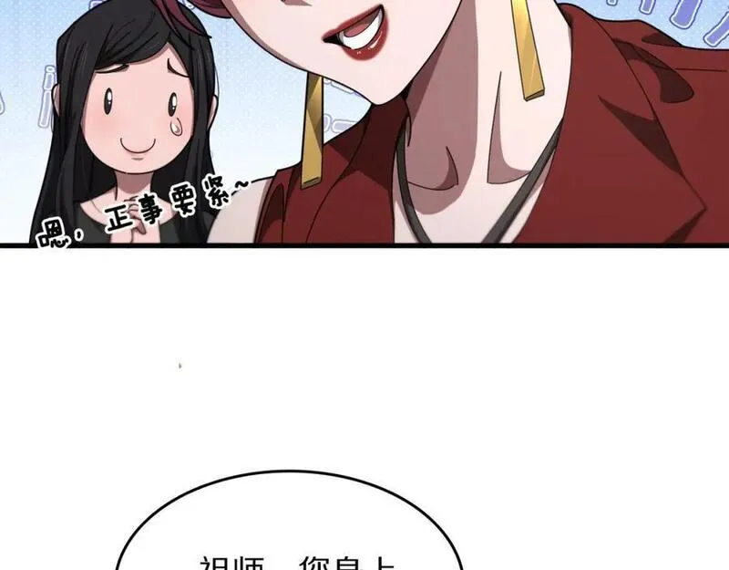 祖师爷下山漫画,第104话 回到滨海市26图