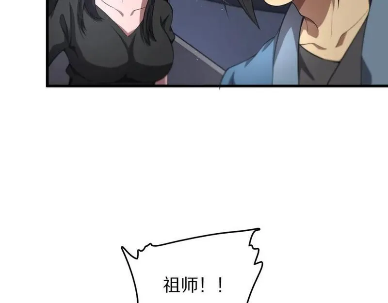 祖师爷下山漫画,第104话 回到滨海市55图