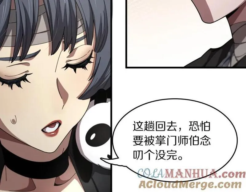 祖师爷下山漫画,第104话 回到滨海市33图