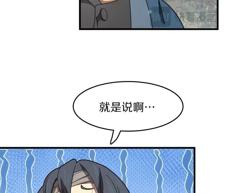 祖师爷下山漫画,第104话 回到滨海市39图