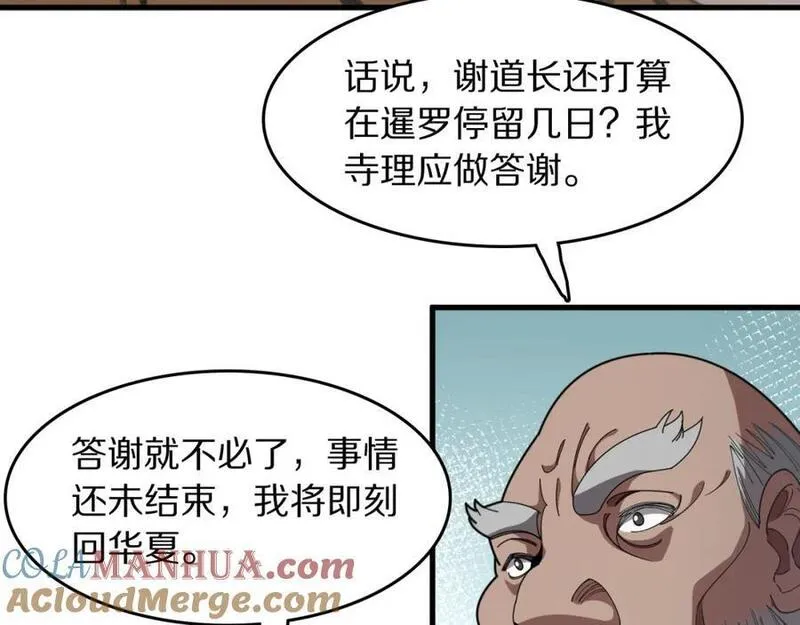 祖师爷下山漫画,第104话 回到滨海市9图