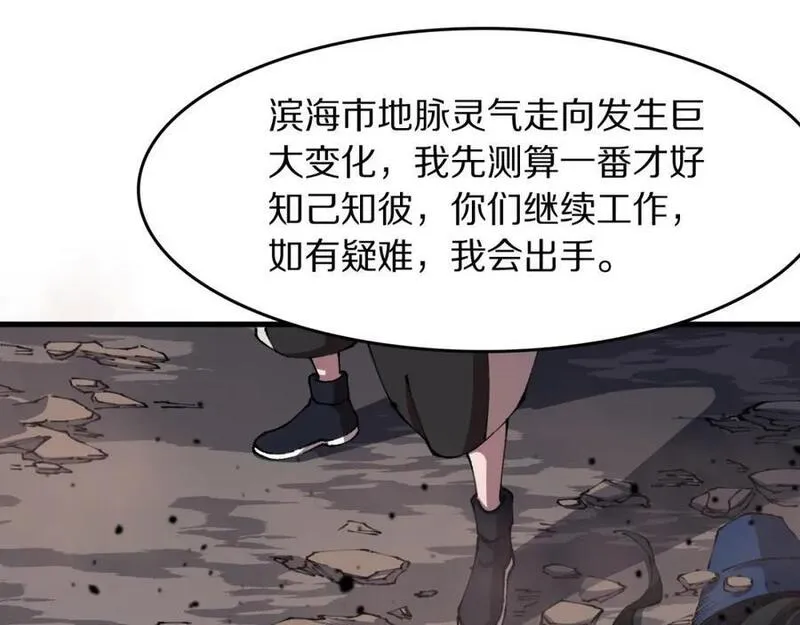 祖师爷下山漫画,第105话 回到滨海静养84图