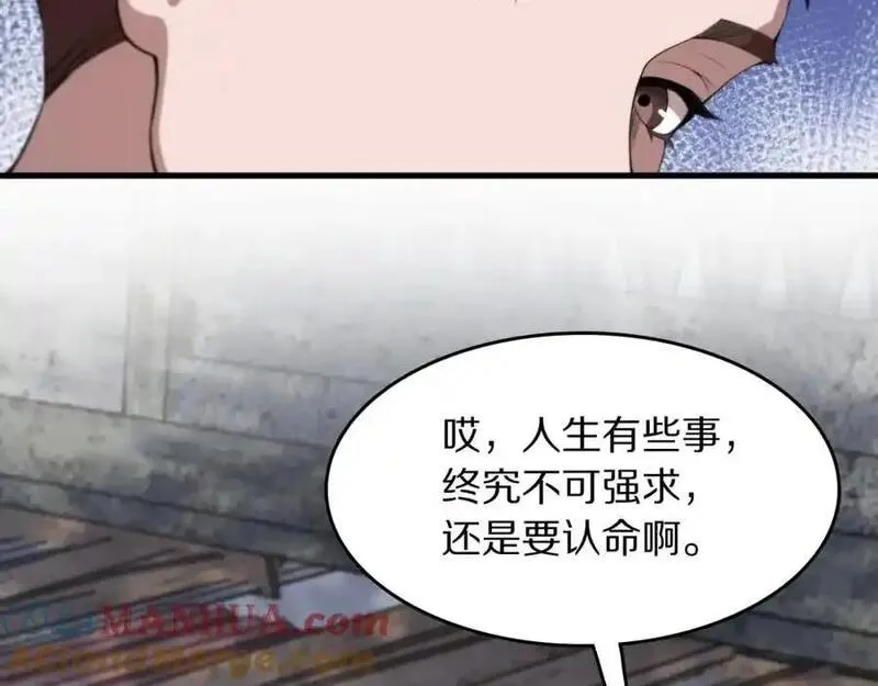 祖师爷下山漫画,第106话 追寻灵气走向73图