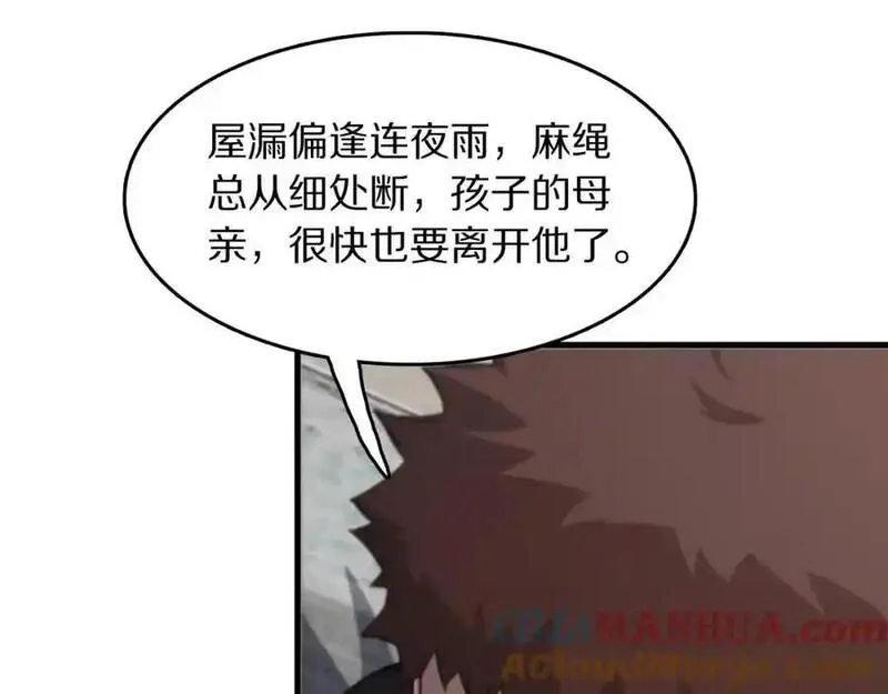 祖师爷下山漫画,第106话 追寻灵气走向97图